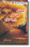 جانانه کله خو راپېښه وکړه cover image
