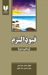 فیوډالیزم cover image