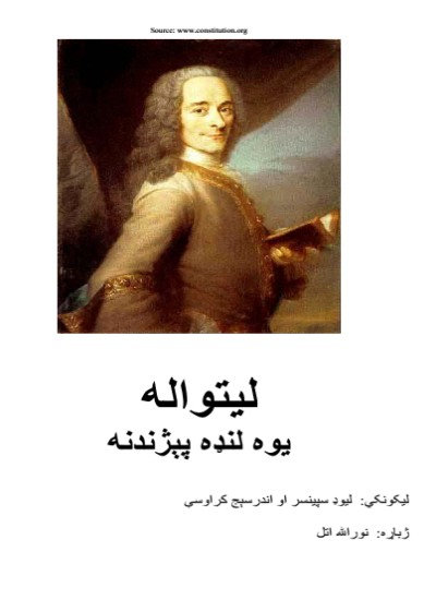 لیتواله یوه لنډه پېژندنه