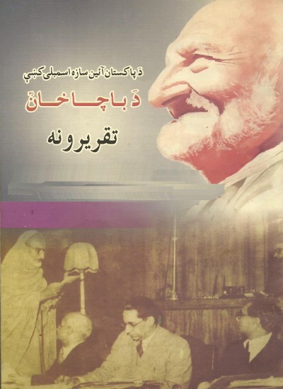 د پاچا خان تقریرونه
