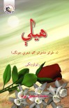 هیلې cover image