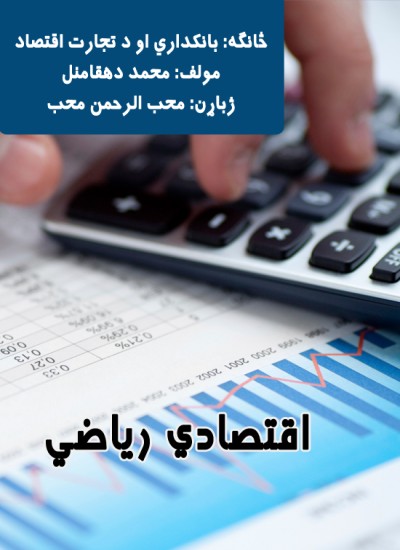 اقتصادي رياضي