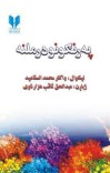 په رنګونو درملنه cover image