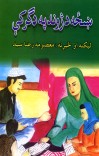 ښځه د ژوند په ډګر کې cover image