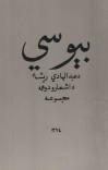 بېوسي cover image