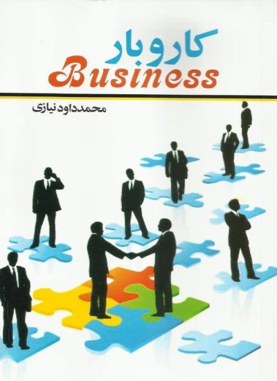 کاروبار