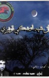 نن شپه اوښکي توییږي cover image