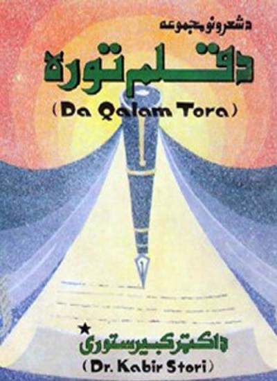 د قلم توره