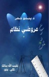د پښتو شعر عروضي نظام cover image