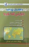 د افغانستان یوه لنډه دیارلس کلنه تجربه cover image