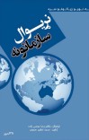 نړیوال سازمانونه cover image