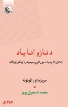د نازو انا په یاد cover image