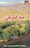 یه قربان cover image