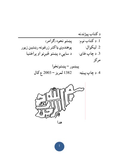 پښتو نحوه (ګرامر)