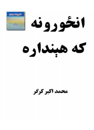 انځورونه که هېنداره