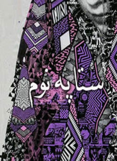 ستا په نوم
