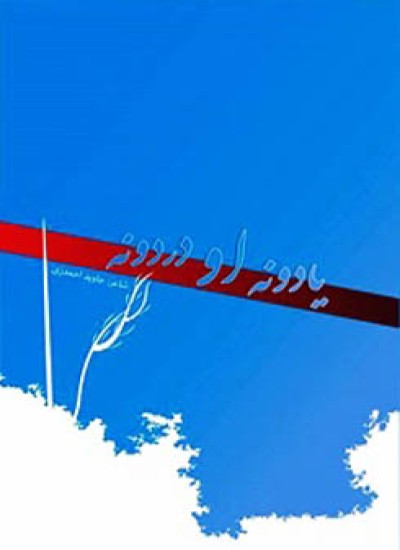 یادونه او دردونه