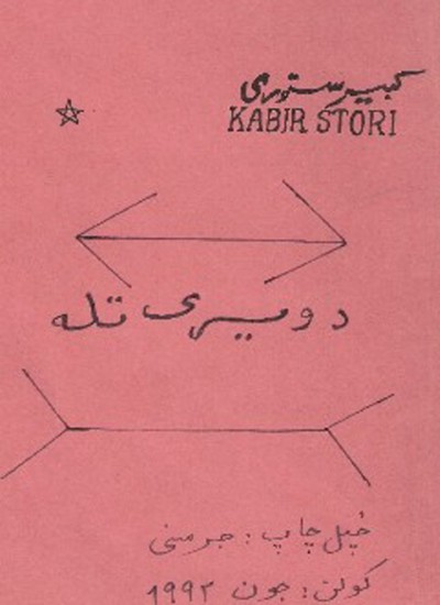 د ویري تله