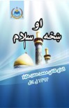 ښځه او اسلام cover image
