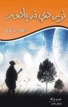 نور دی نه یادوم cover image