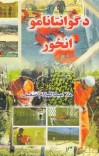 دګوانتانامو انځور cover image