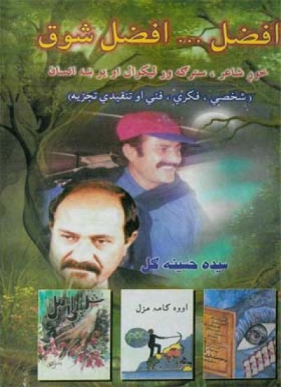 افضل ... افضل شوق
