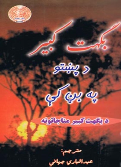 بګهت کبیر