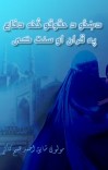 د ښځو د حقوقو څخه دفاع په قران او سنت كې cover image