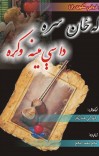 له ځان سره داسې مينه وكړه cover image