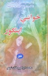 خواښي اینګور cover image
