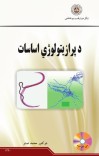 د پرازیتولوژی اساسات cover image