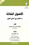 د اسلام درې اساسي اصول cover image