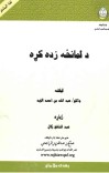 د لمانځه زده کړه cover image