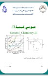 عمومي کیمیا  cover image