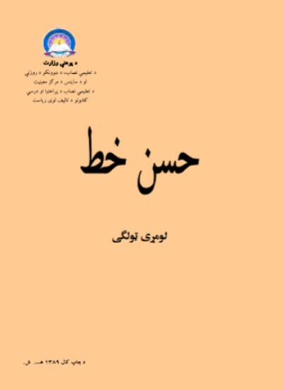 حسن خط