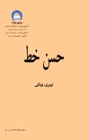 حسن خط cover image