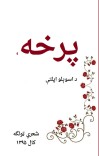پرخه cover image