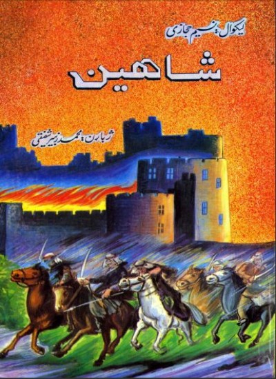 شاهین