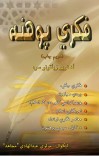فکری پوھنه cover image