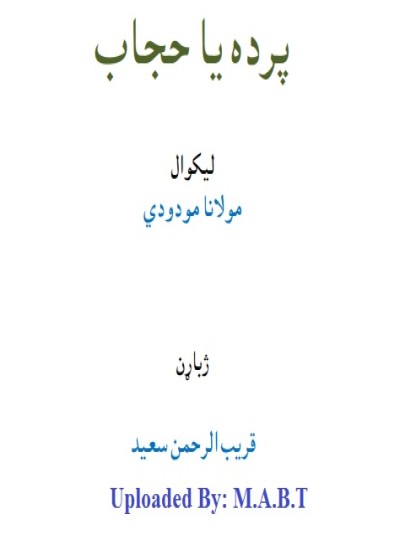 پرده یا حجاب