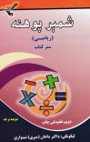 شمېر پوهنه (ریاضي) ستر کتاب (دویمه برخه) cover image