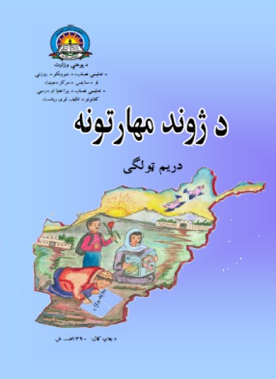 مهارتونه