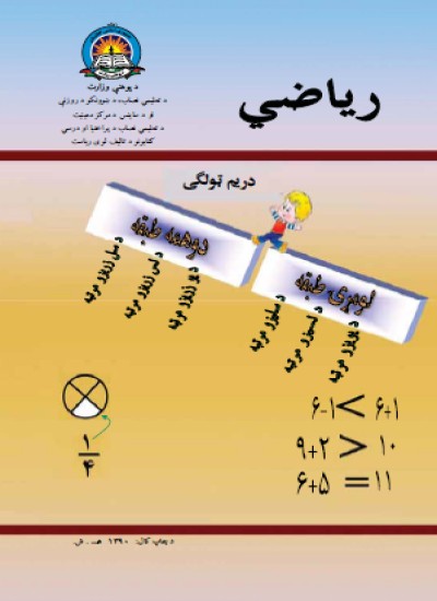 ریاضی