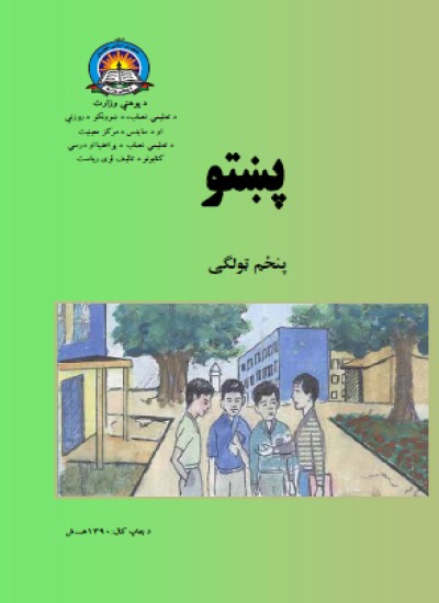 پښتو