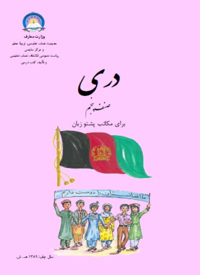 دری