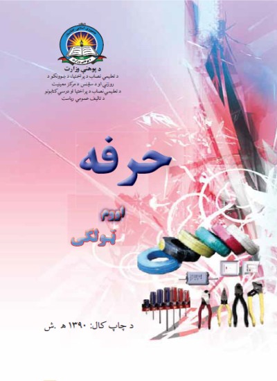 حرفه