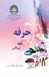 حرفه cover image