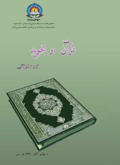 تجوید